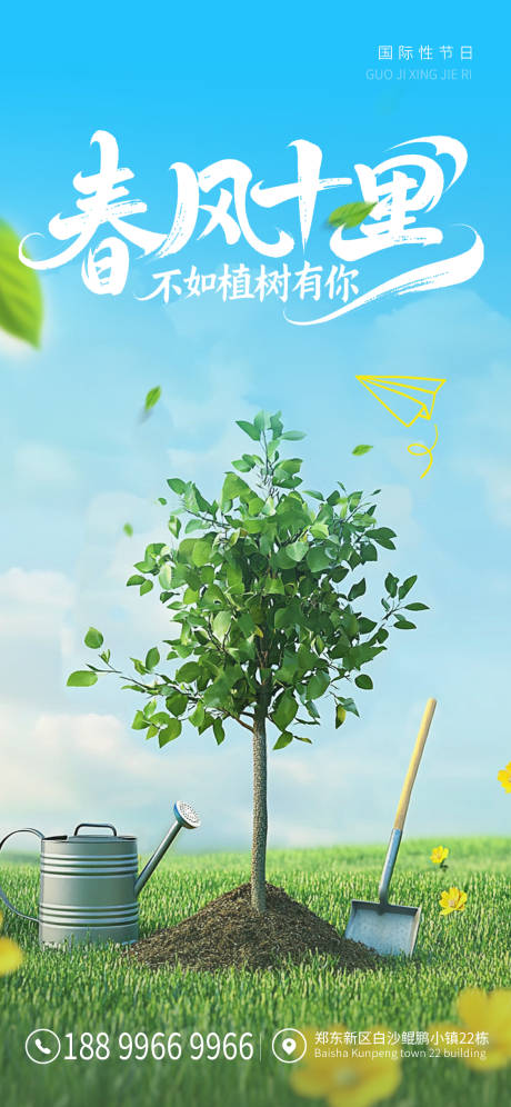 源文件下載【享設計】搜索編號：90850029327618800【植樹節海報】