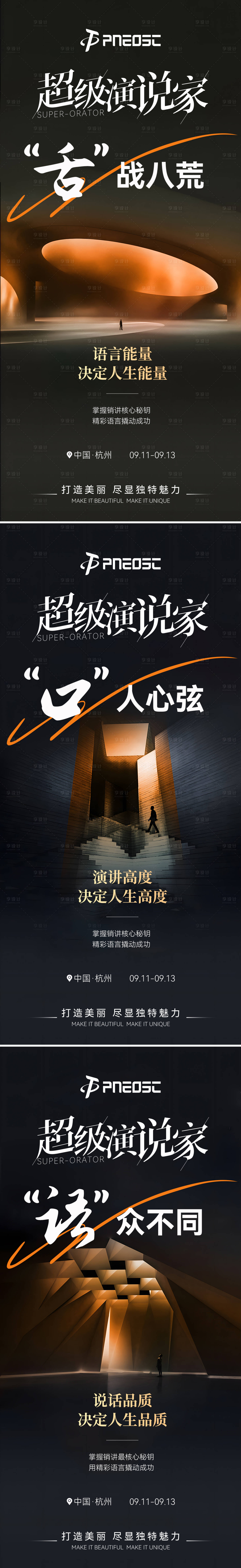 源文件下载【会议宣发招商演说家造势】编号：22040029820108703