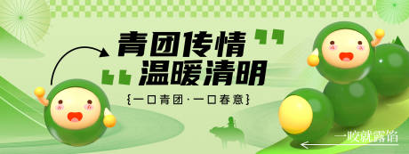 源文件下载【清明节青团传情背景板】编号：21390029796699684