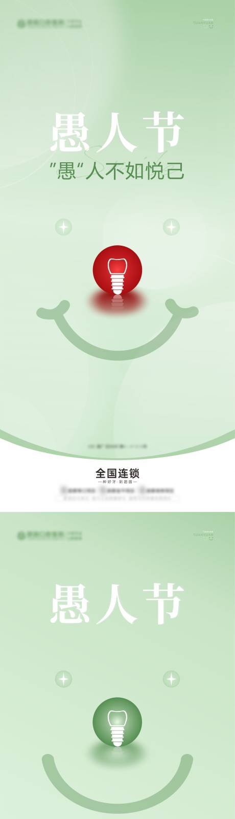 源文件下载【愚人节海报】编号：68620029488594334