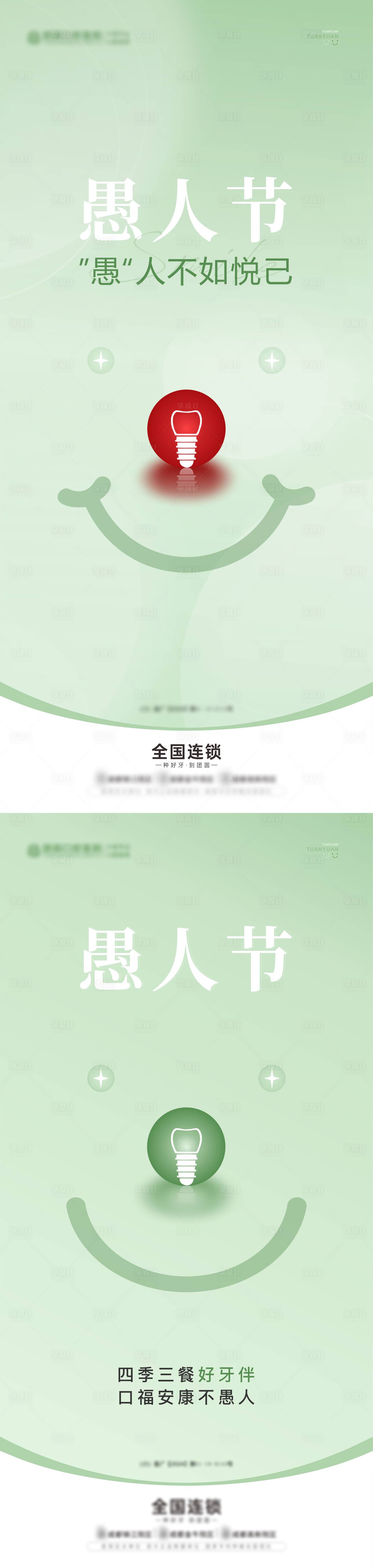 源文件下载【愚人节海报】编号：68620029488594334