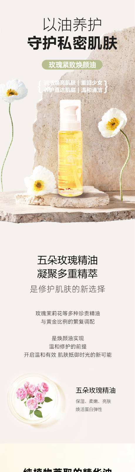 五朵玫瑰精油详情页