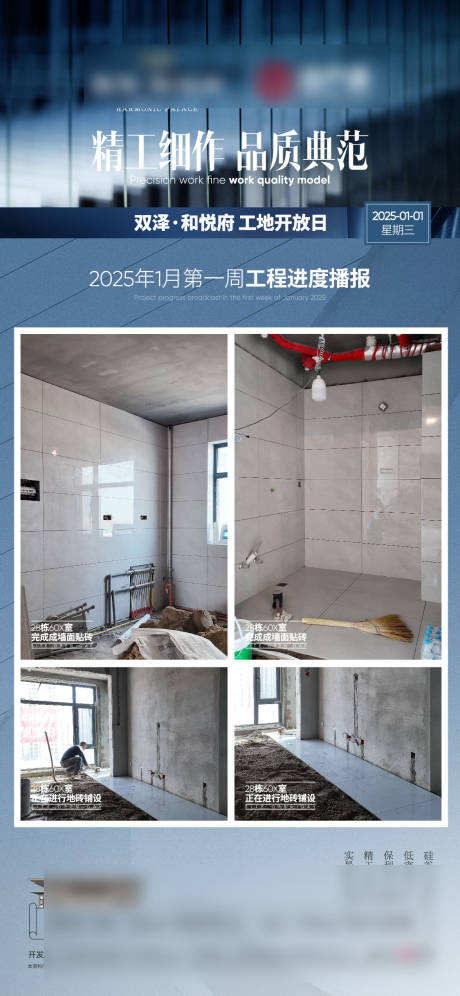 源文件下载【工地开放日海报】编号：67960029746903064