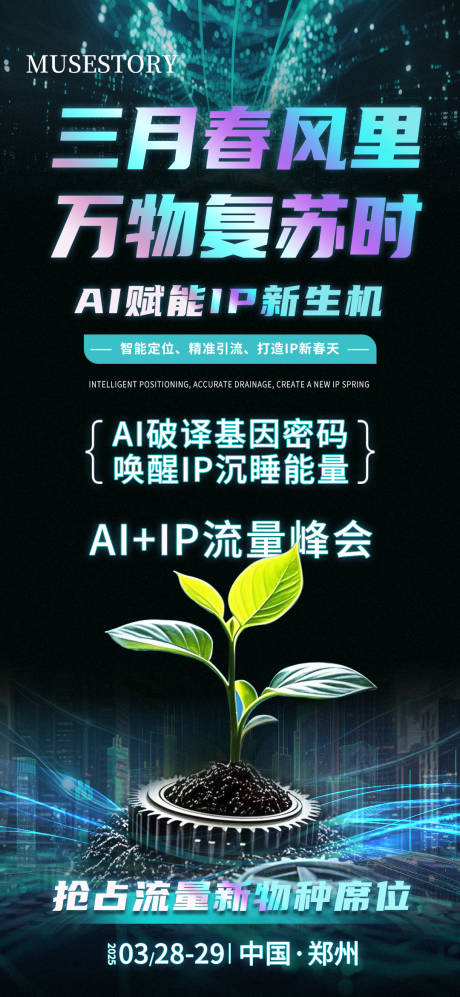 源文件下载【医美企业宣发海报】编号：69690029598245538