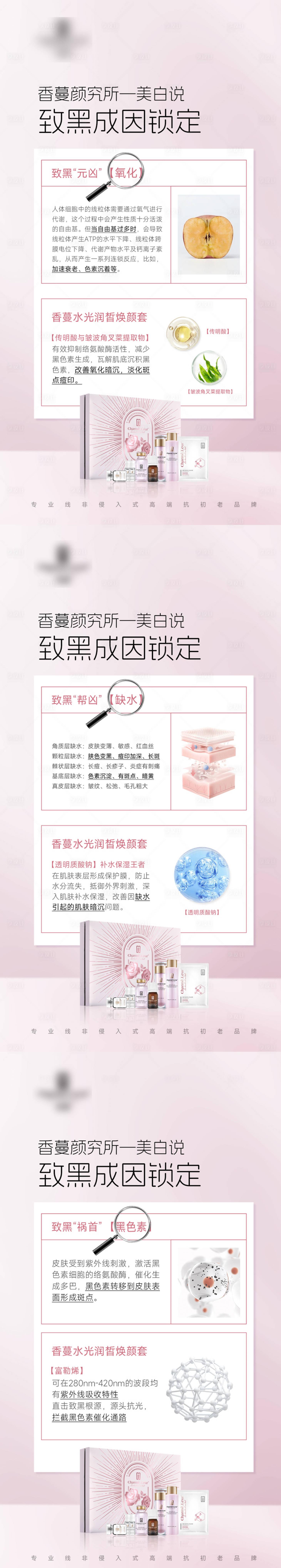 源文件下載【享設計】搜索編號：51030029577531923【化妝品成分海報】