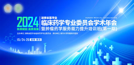 源文件下载【享设计】搜索编号：71430029696958736【医学医药学会学术活动主视觉蓝色背景】