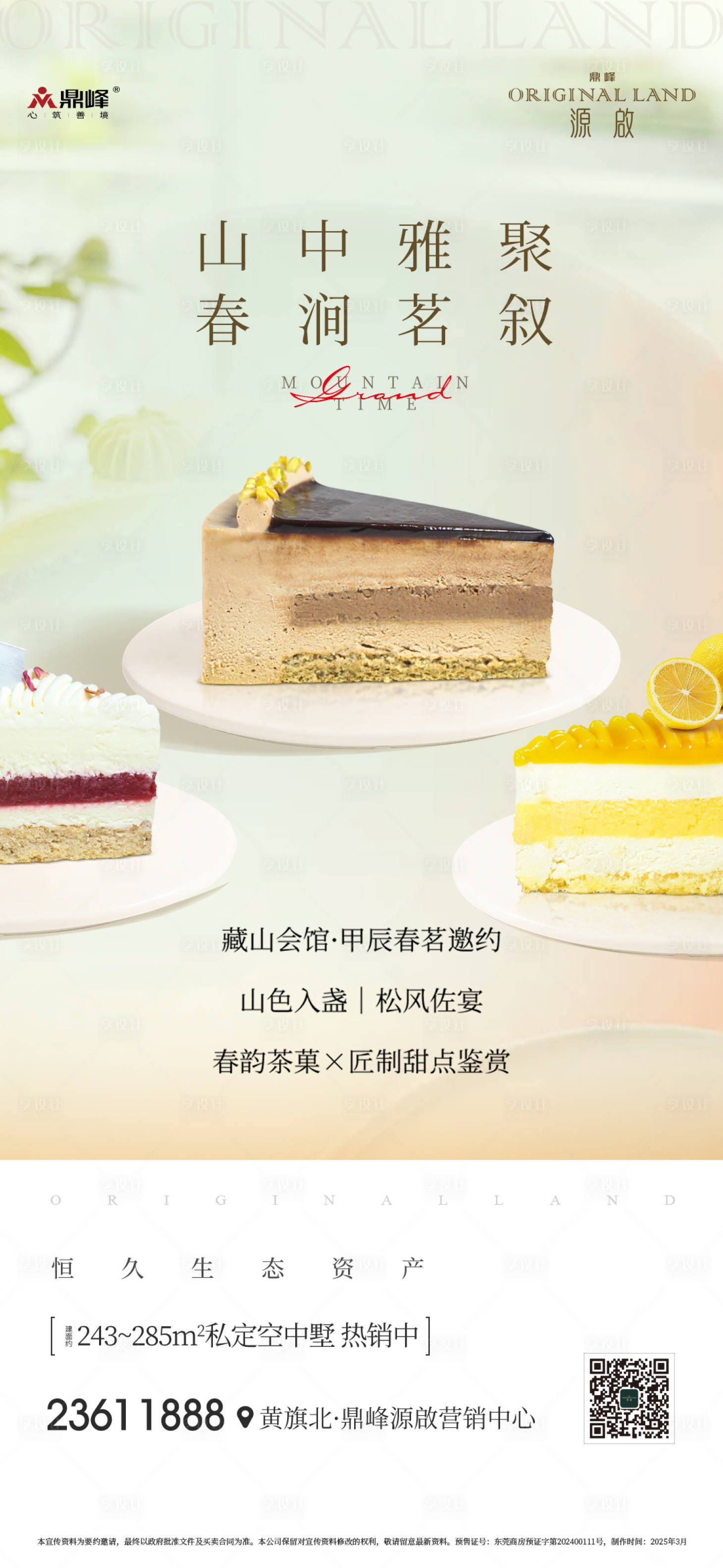 源文件下載【享設計】搜索編號：62080029609577496【甜點活動】