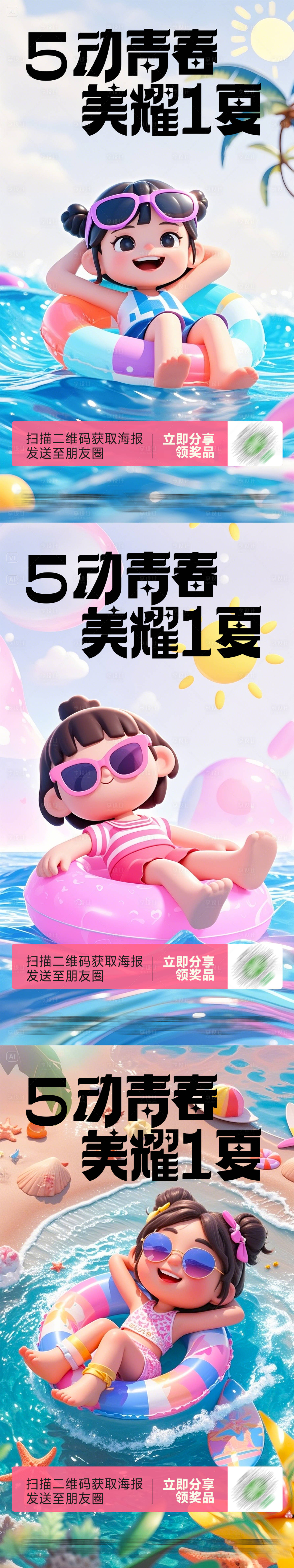 源文件下载【青春夏天卡通女孩】编号：27800029824574268