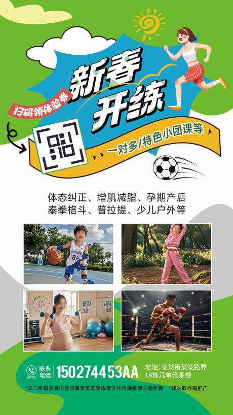 源文件下載【享設計】搜索編號：83220029585664797【春季健身招生活動海報】