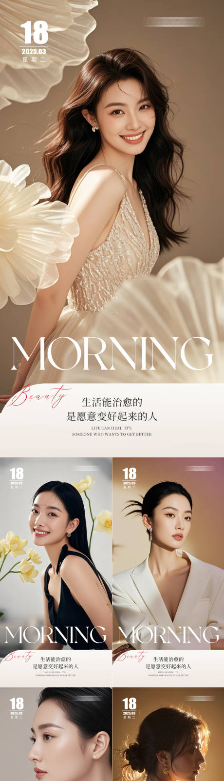 源文件下载【医美早安人物系列海报】编号：36020029534734036