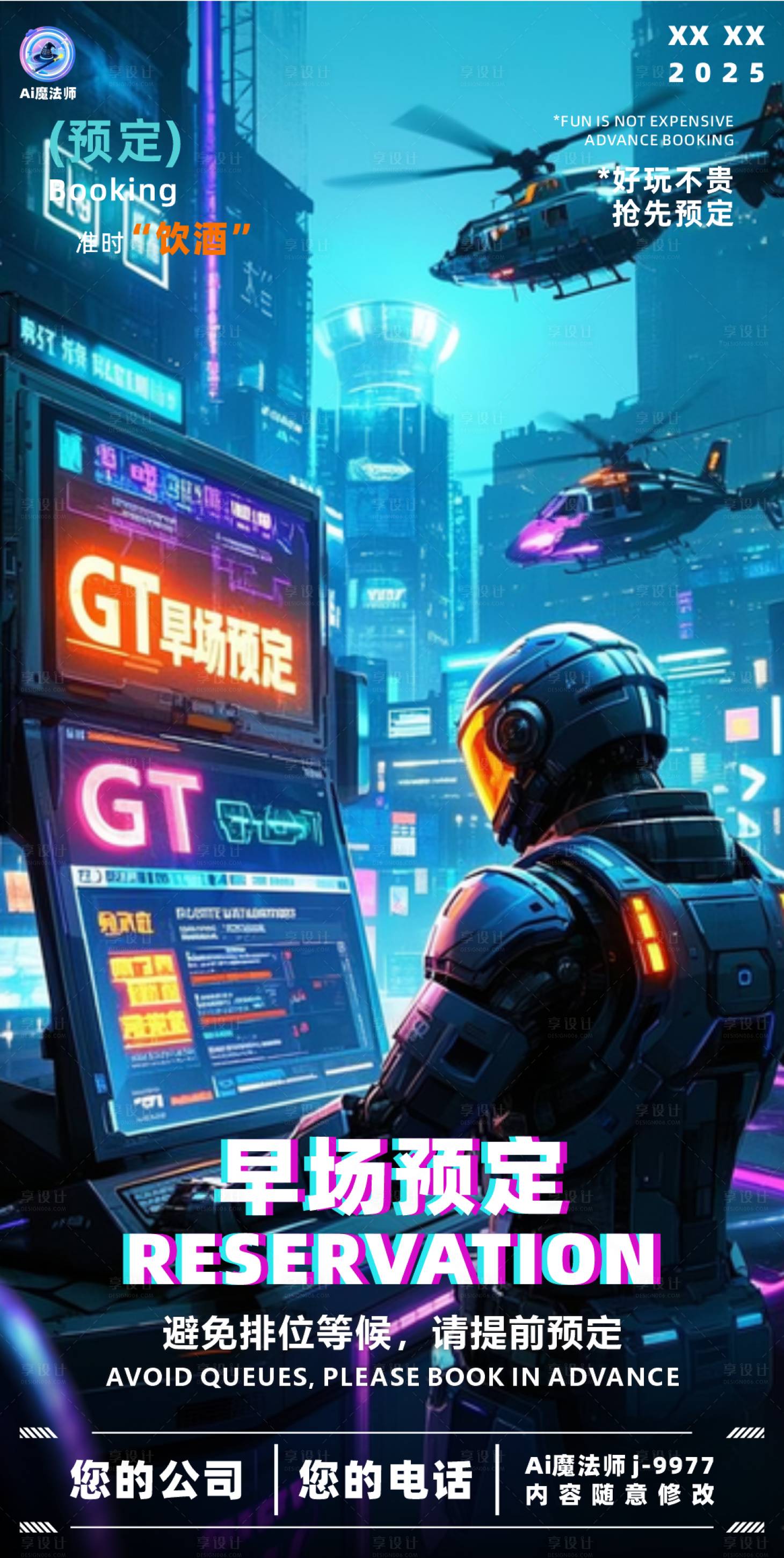 源文件下载【享设计】搜索编号：58980029789348041【酒吧早场预定海报】