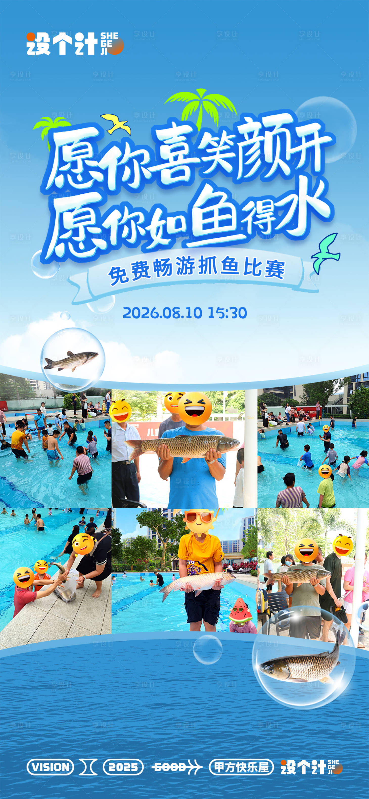 源文件下載【享設計】搜索編號：77940029557616700【捕魚暖場活動海報】