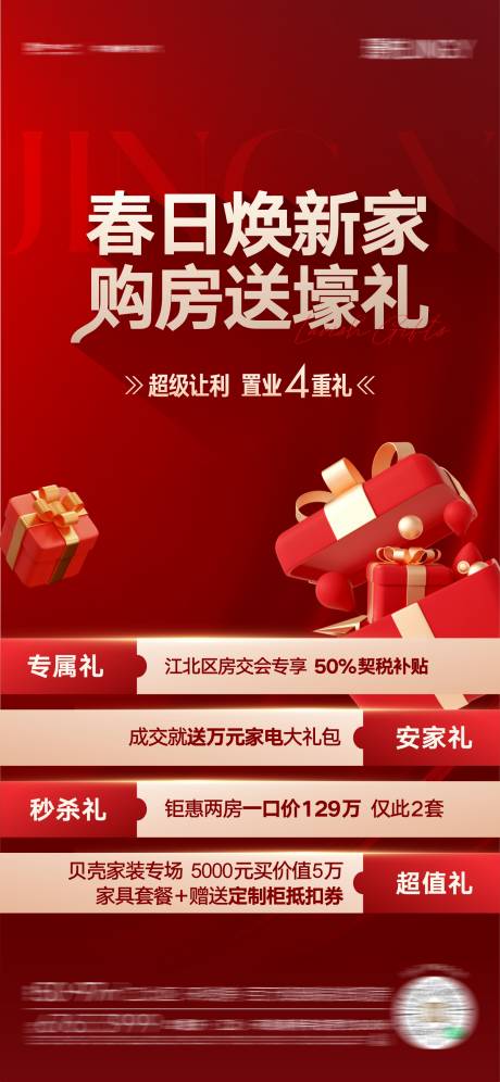 源文件下载【地产豪礼活动】编号：14740029151891863
