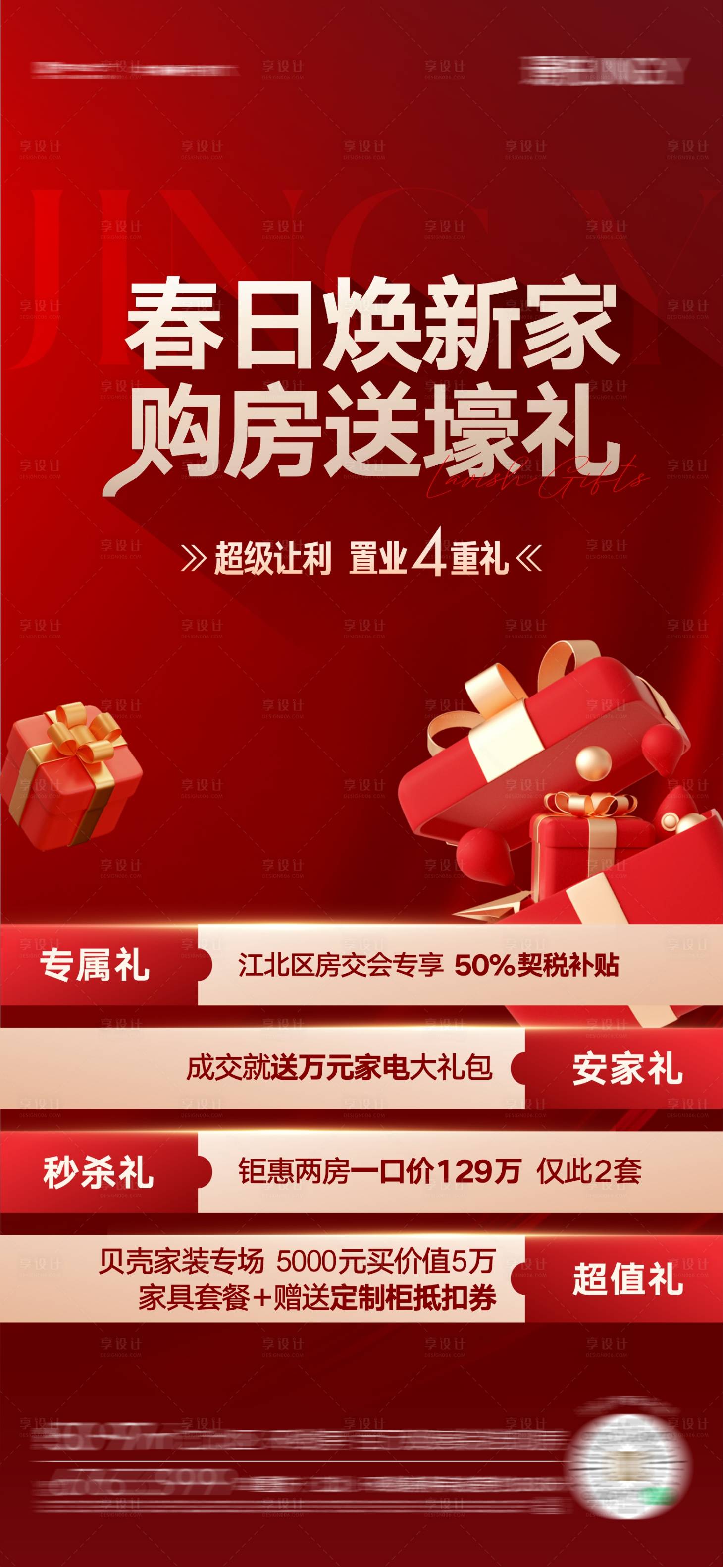 源文件下載【享設計】搜索編號：14740029151891863【地產豪禮活動】