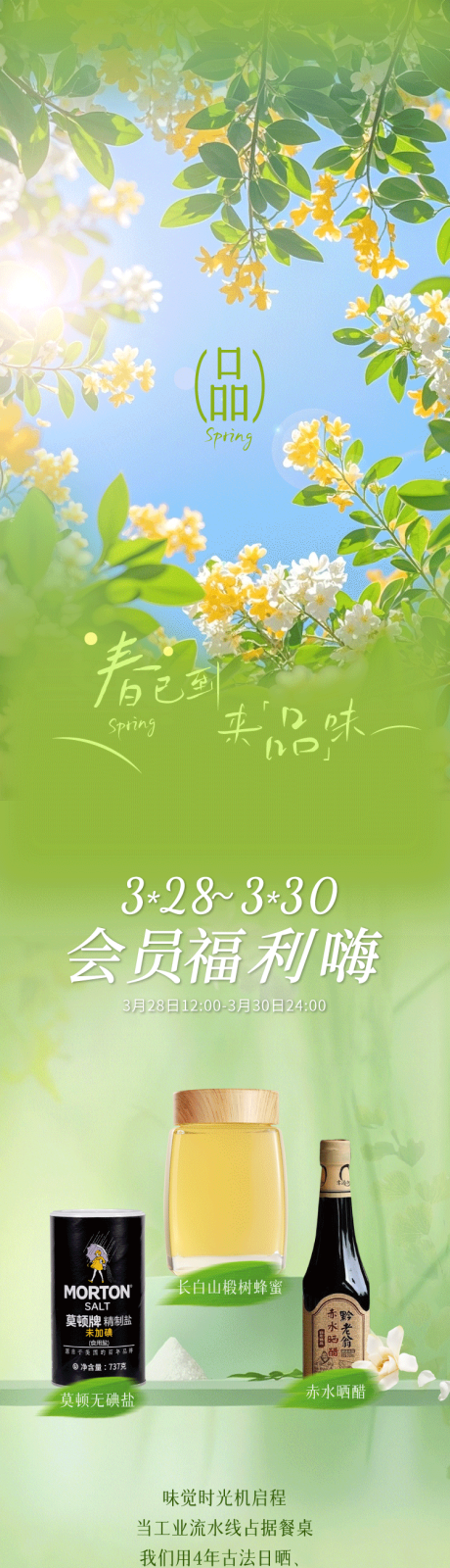 源文件下载【春天套组会员活动公众号推文长图海报】编号：30380029746431919