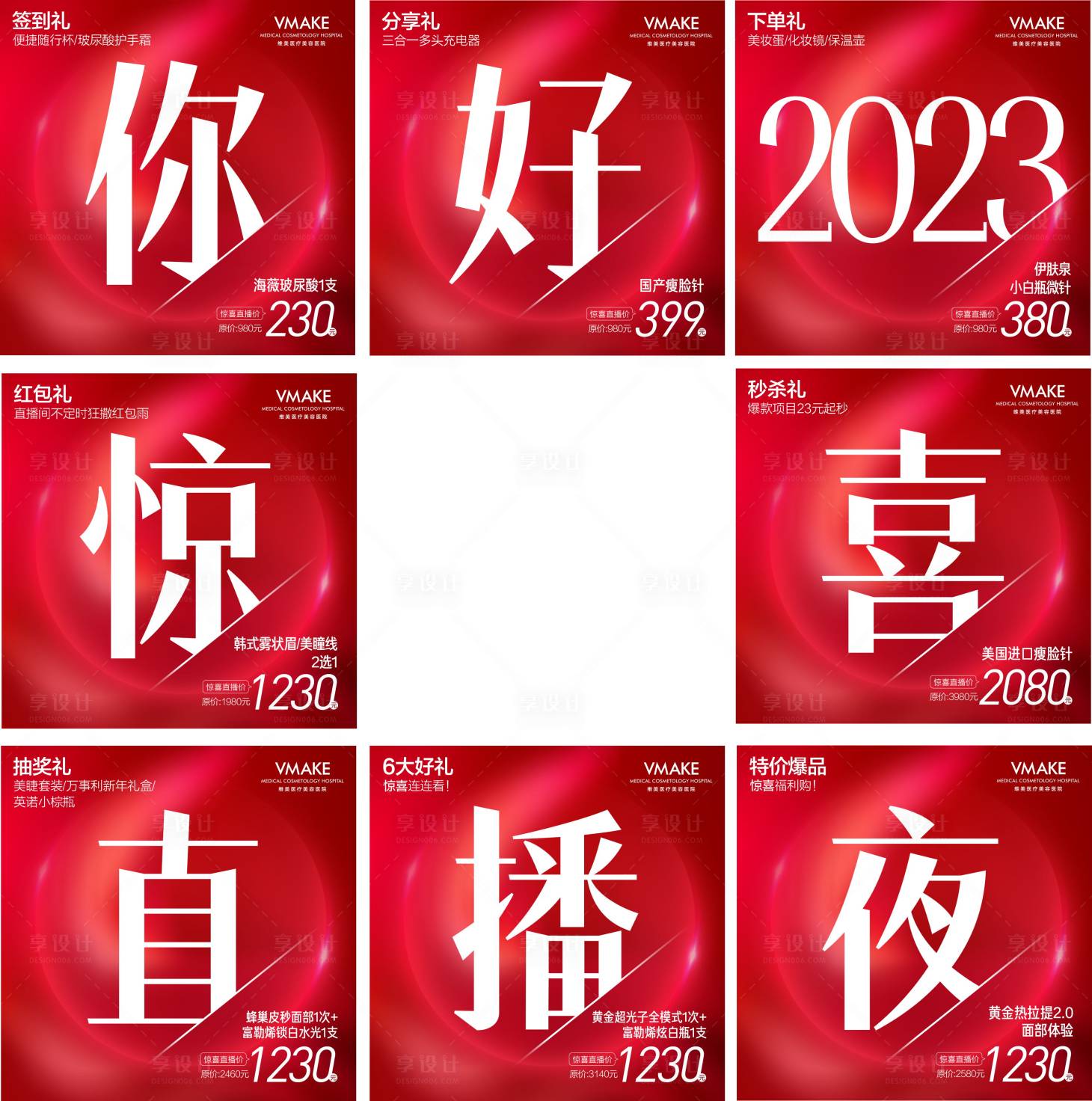 源文件下载【医美九宫格】编号：27910029596423284