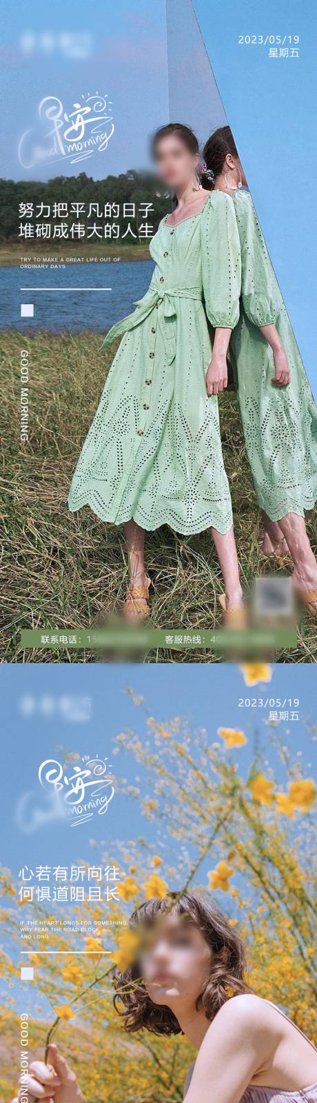 源文件下载【医美早安系列海报 】编号：86090029649736357