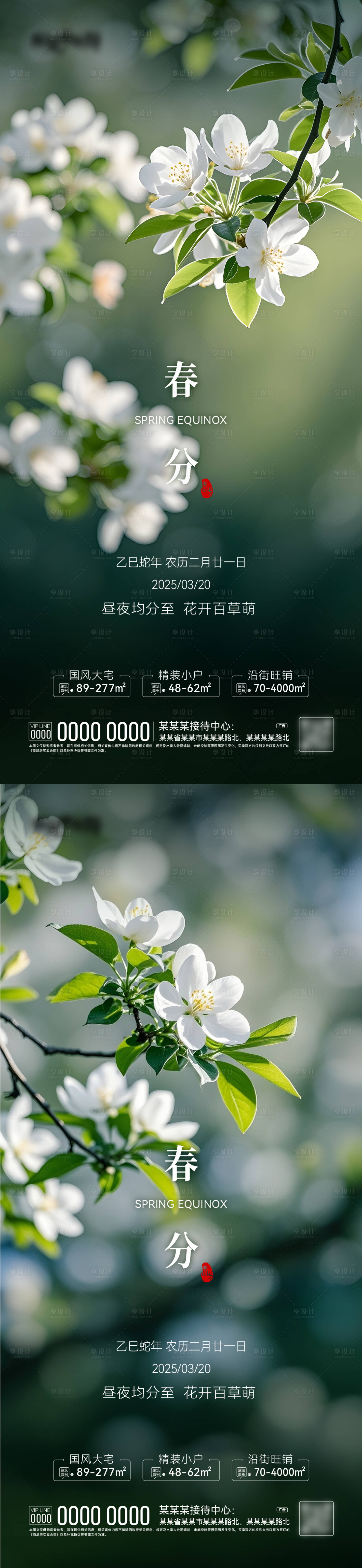源文件下載【享設(shè)計】搜索編號：46480029387508617【春分簡約海報】