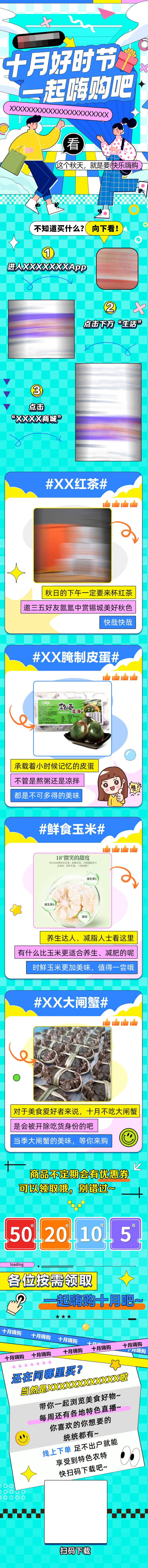 源文件下載【享設計】搜索編號：11540029782006647【商城購物美食長圖】
