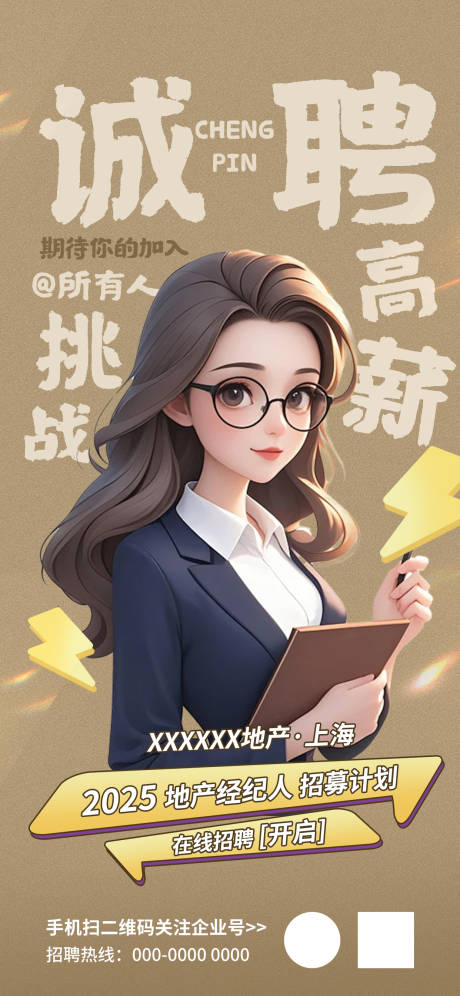 源文件下载【房地产招聘海报】编号：16040029800923832