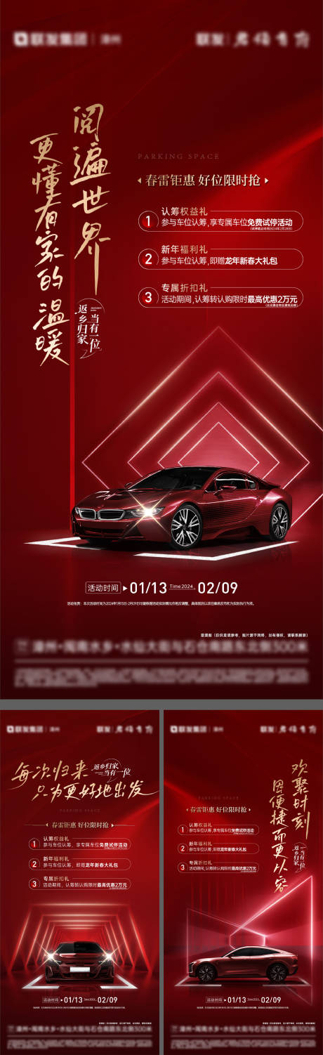 源文件下载【车位系列海报】编号：51510029806619028