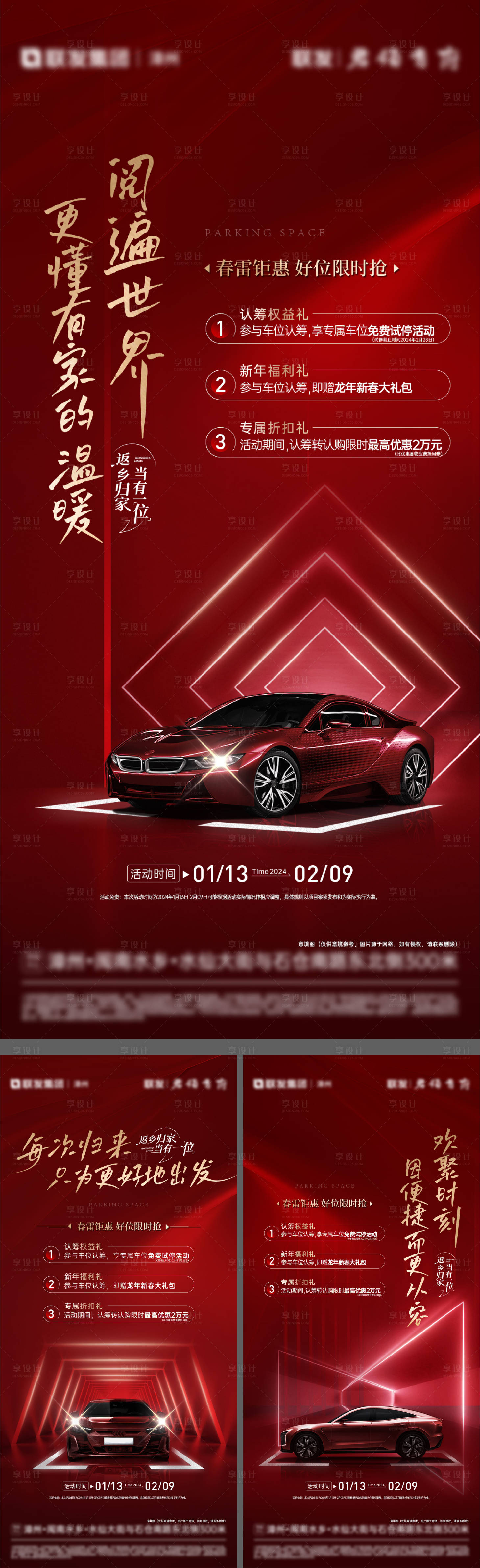 源文件下载【享设计】搜索编号：51510029806619028【车位系列海报】