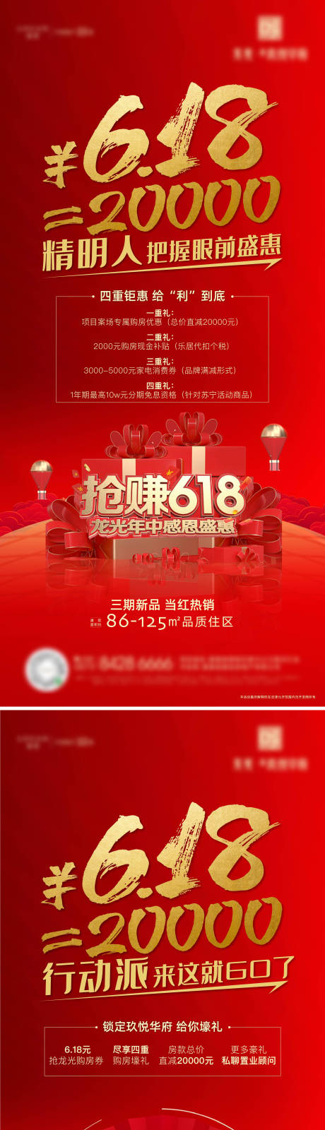 源文件下载【房地产抢赚618=20000活动海报】编号：24980029807422774