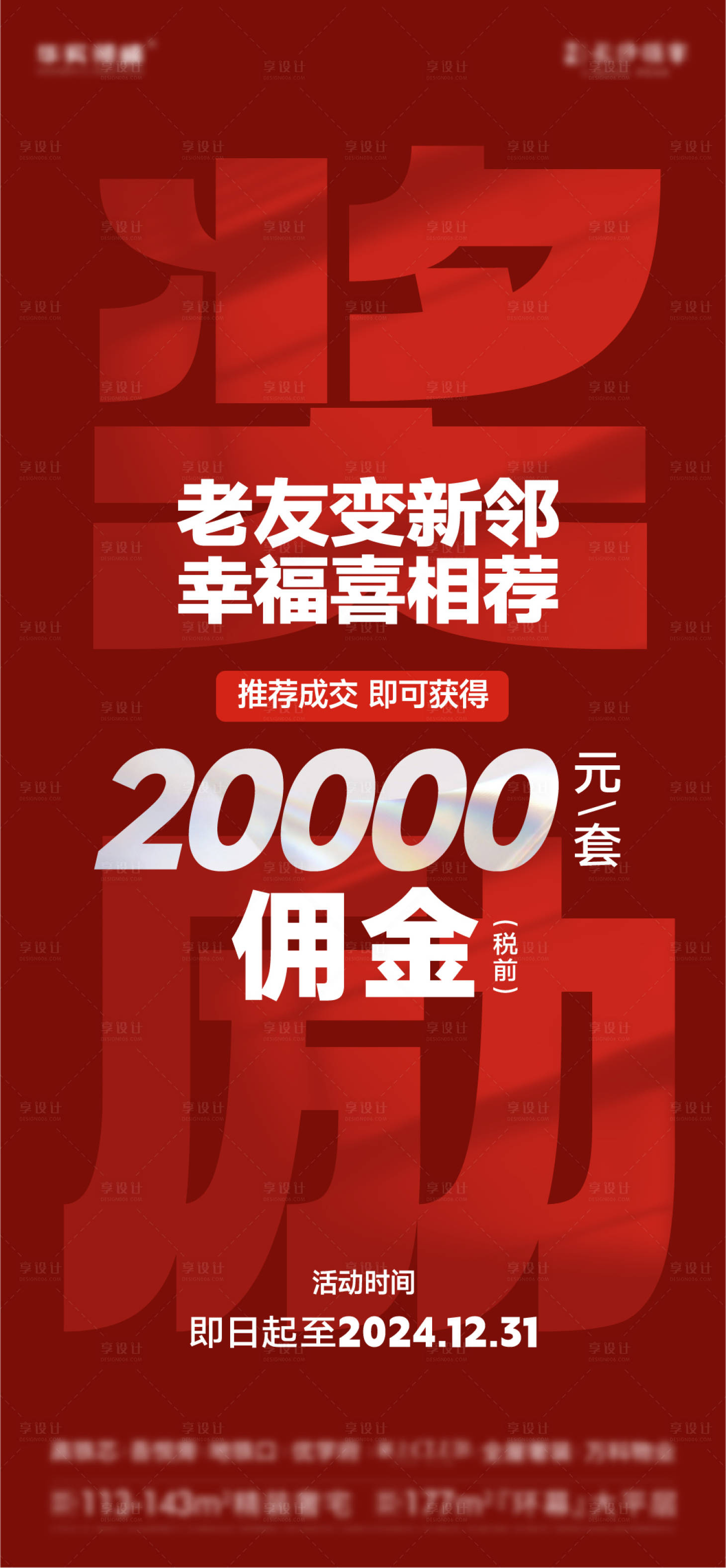 源文件下载【享设计】搜索编号：68920029549235719【红稿佣金奖励海报】
