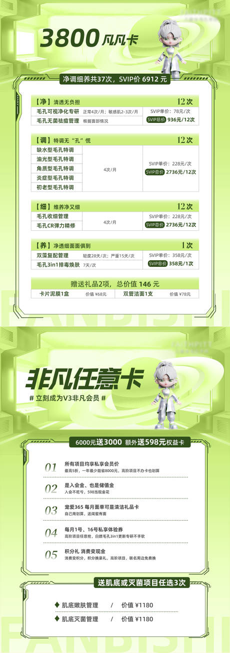 源文件下載【美業活動卡項海報】編號：67020029340625703
