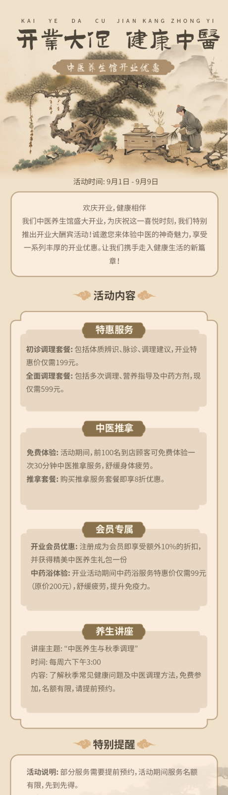源文件下載【享設計】搜索編號：66980029824904284【中醫活動H5推廣營銷長圖】