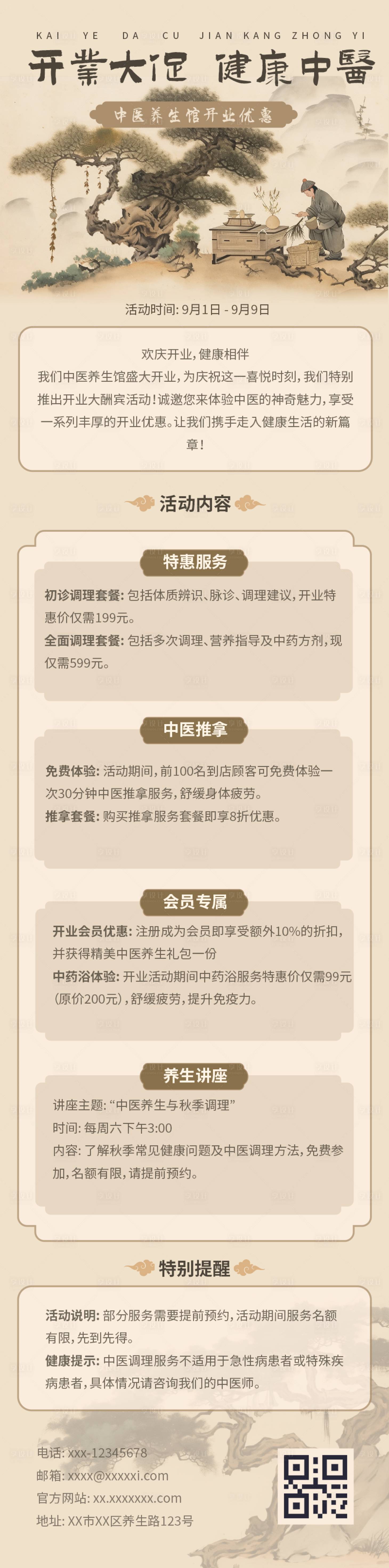 源文件下载【享设计】搜索编号：66980029824904284【中医活动H5推广营销长图】