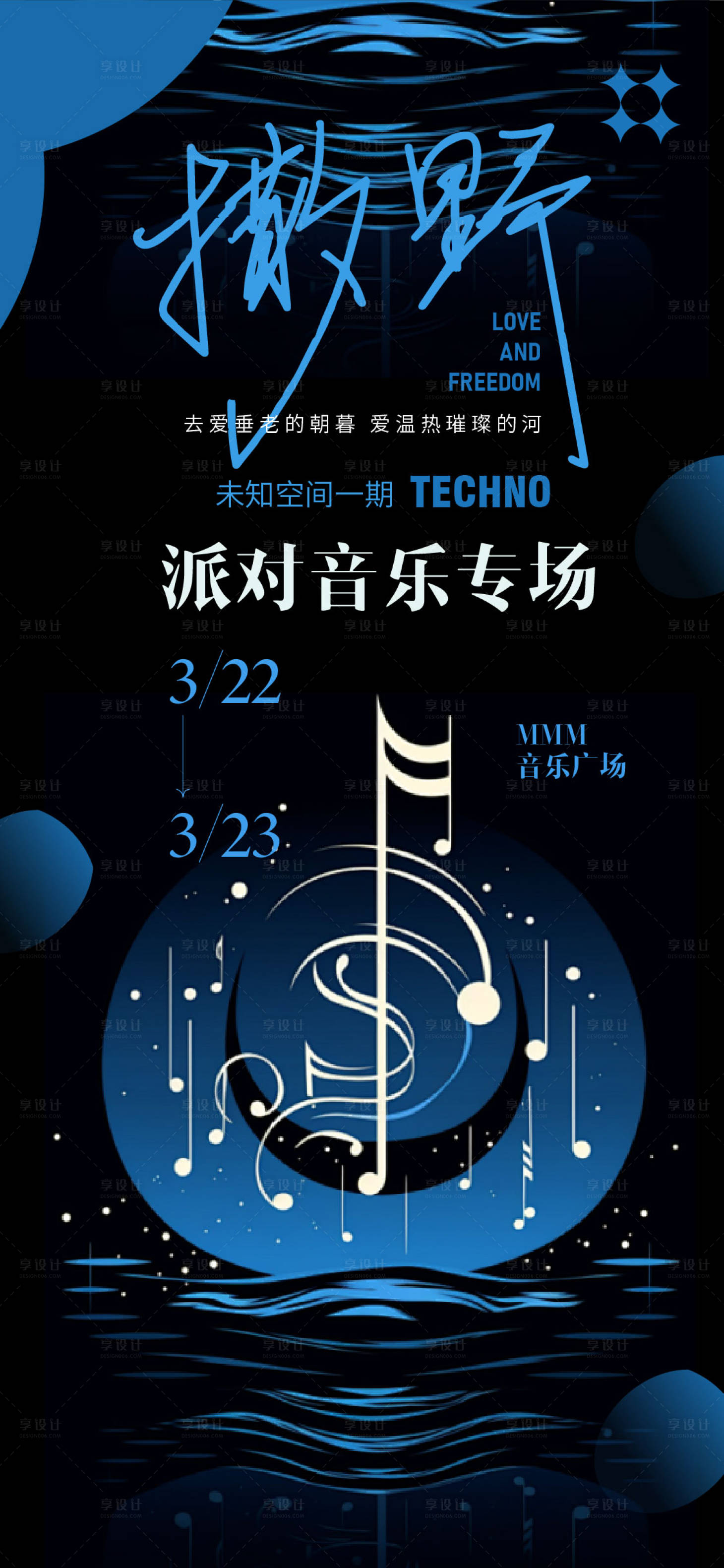 源文件下载【享设计】搜索编号：84320029504841255【音乐派对活动海报】