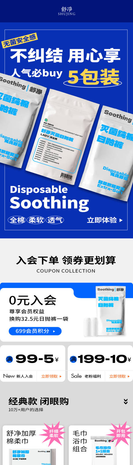 一次性包装内裤电商