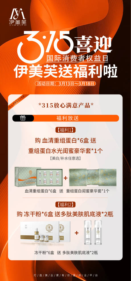 美业活动卡项海报橙色