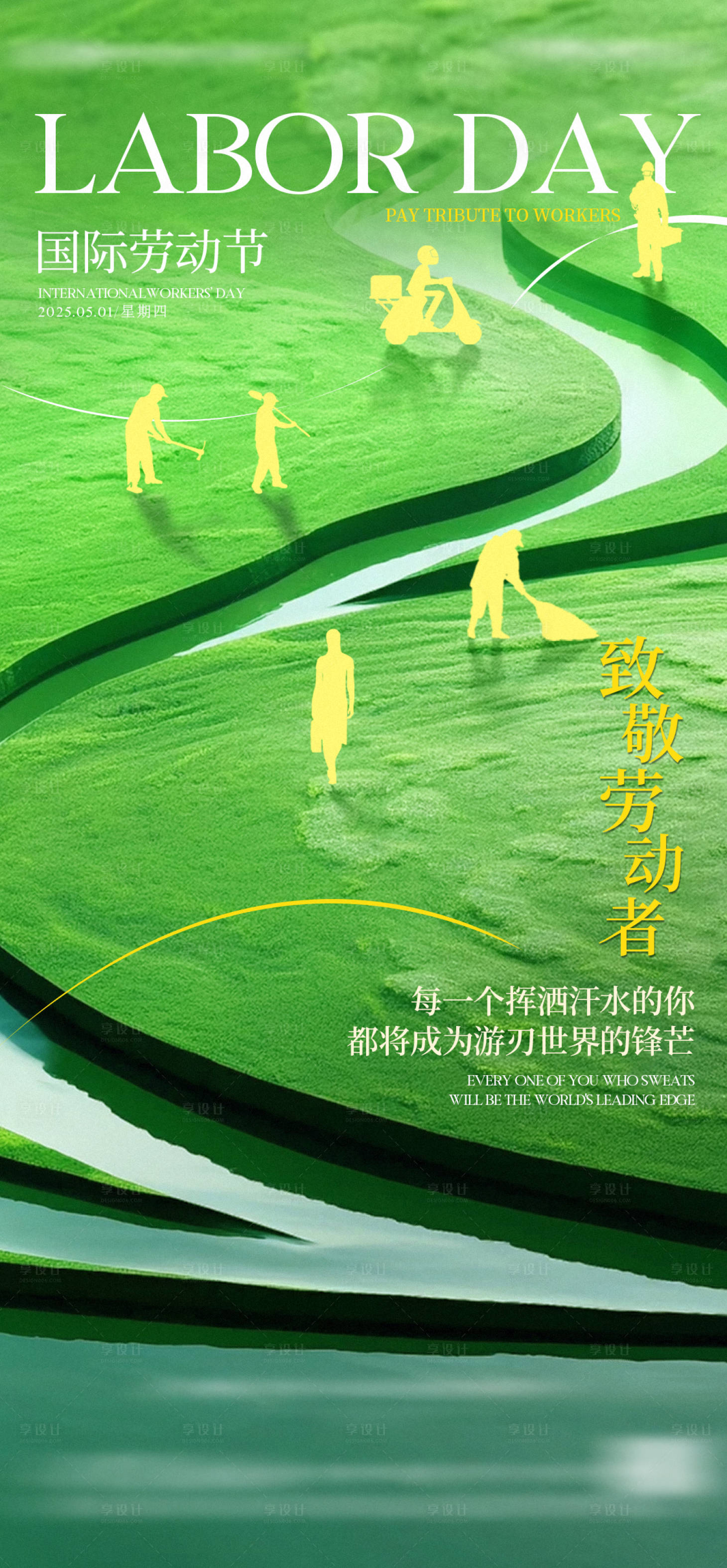 源文件下载【五一劳动节海报】编号：29220029634447298