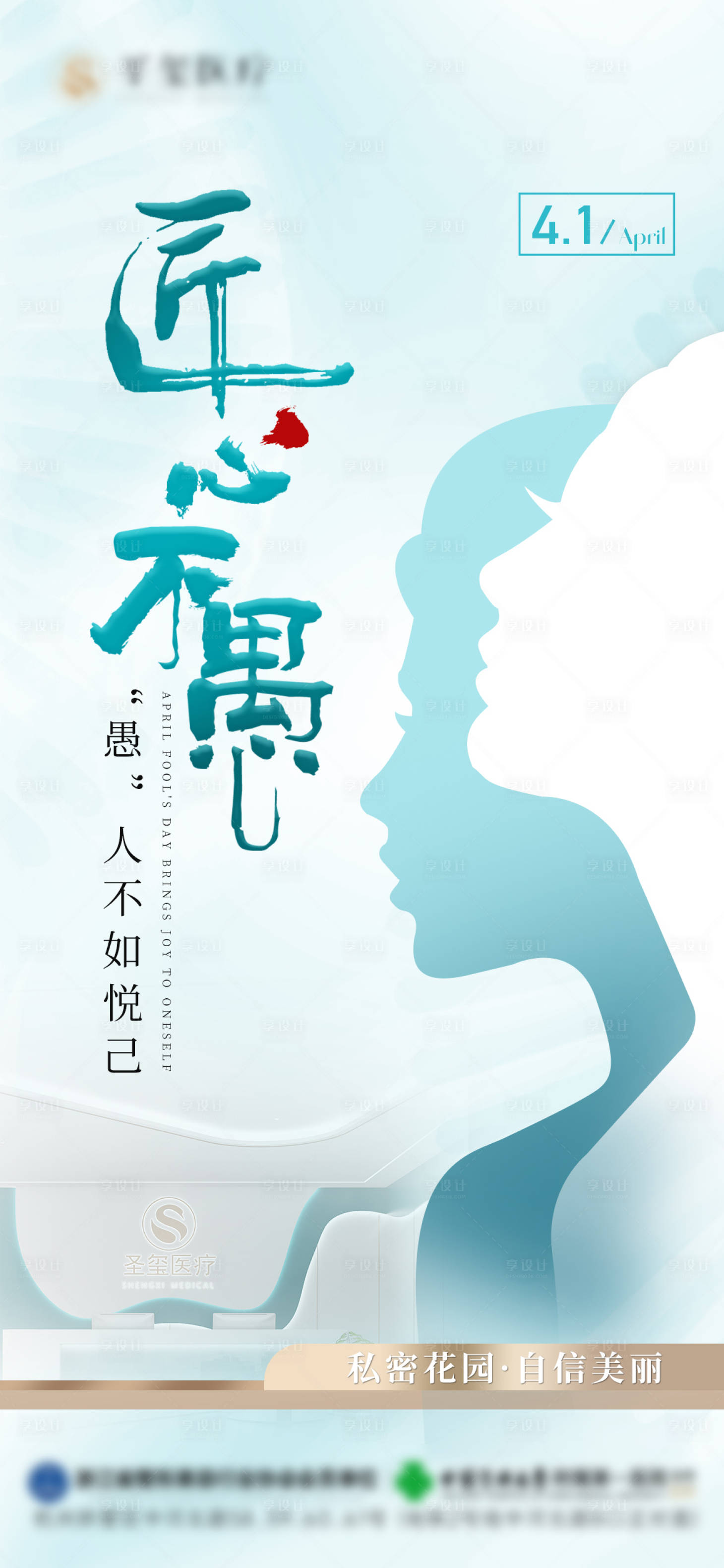 源文件下載【愚人節(jié)醫(yī)美海報】編號：53630029523248185
