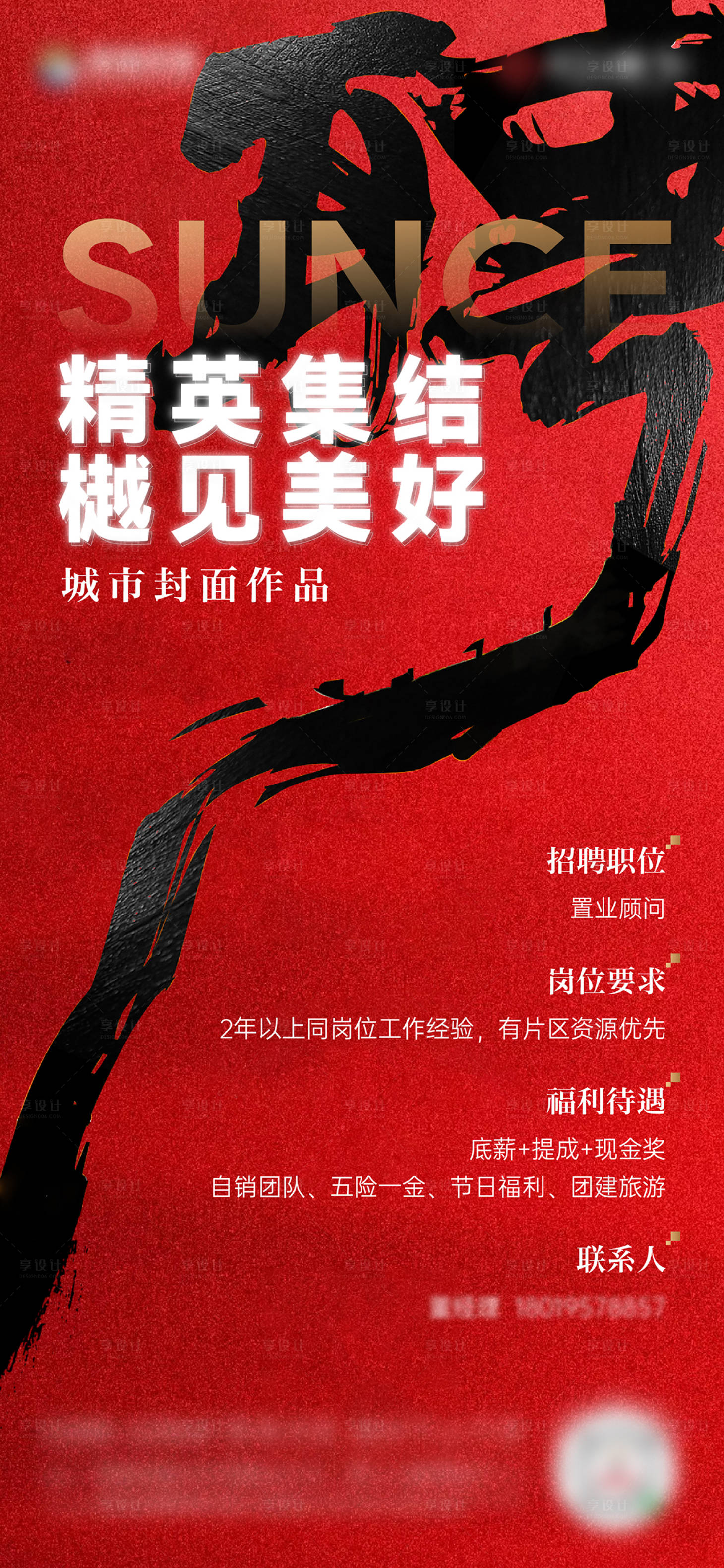 源文件下载【享设计】搜索编号：71860029604641714【招聘海报】
