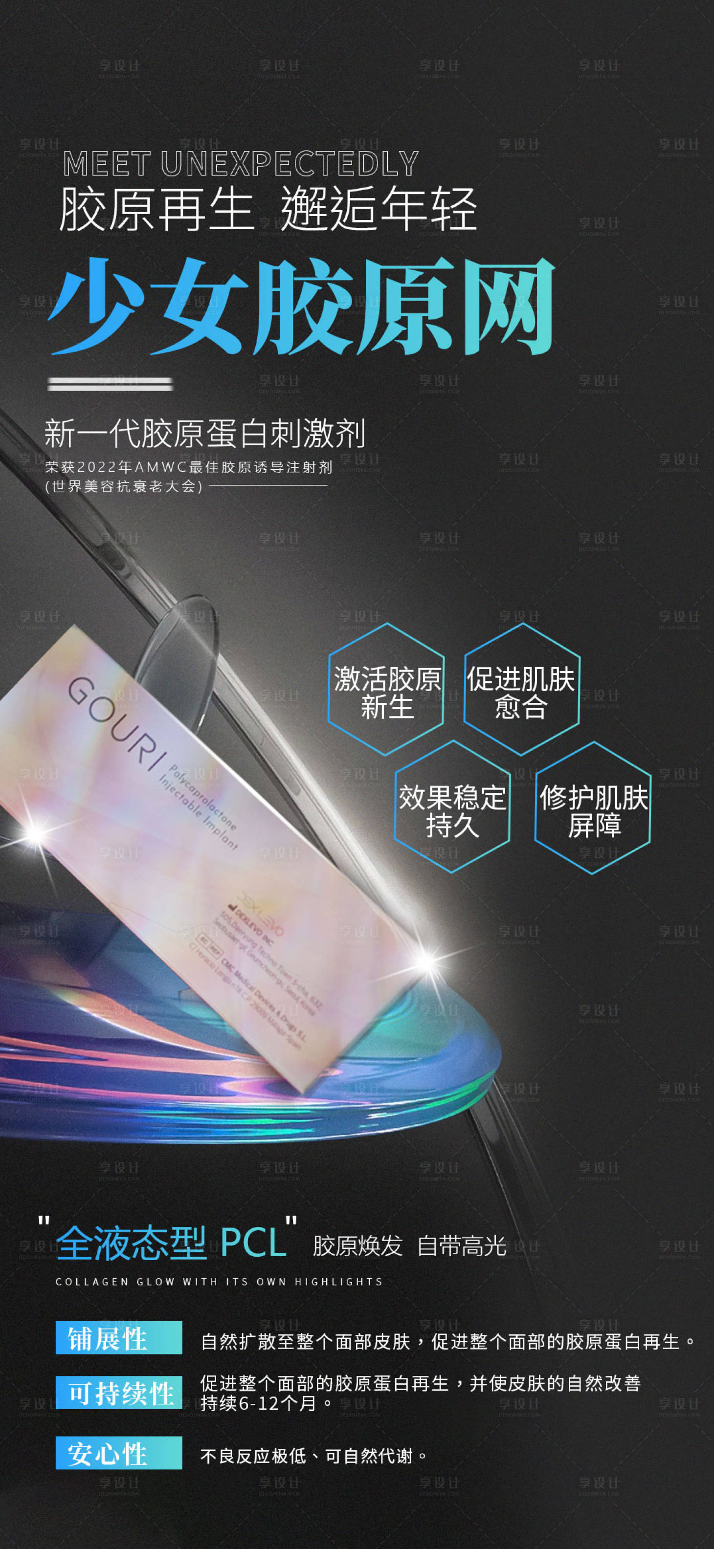 源文件下載【享設計】搜索編號：61340029343726494【醫美注射海報】