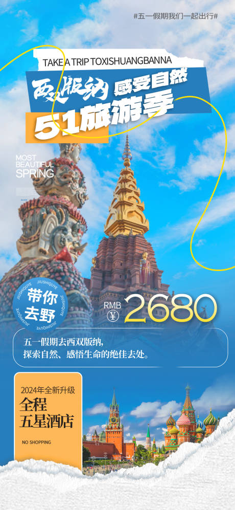 源文件下载【西双版纳 】编号：55870029220981493