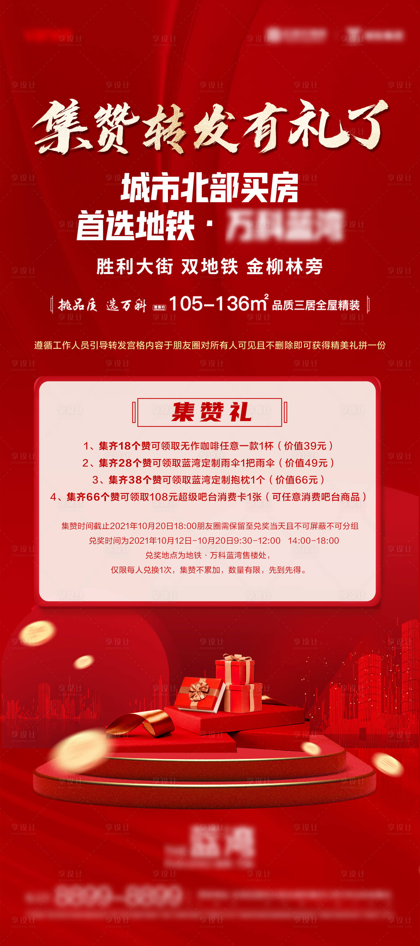 源文件下載【享設計】搜索編號：92150029871819512【轉發積贊送豪禮海報】
