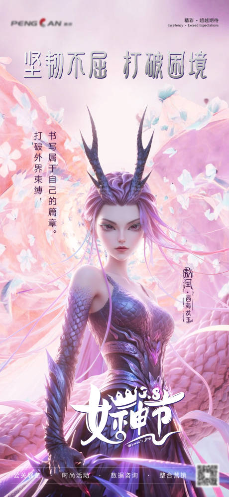 三八妇女节海报 