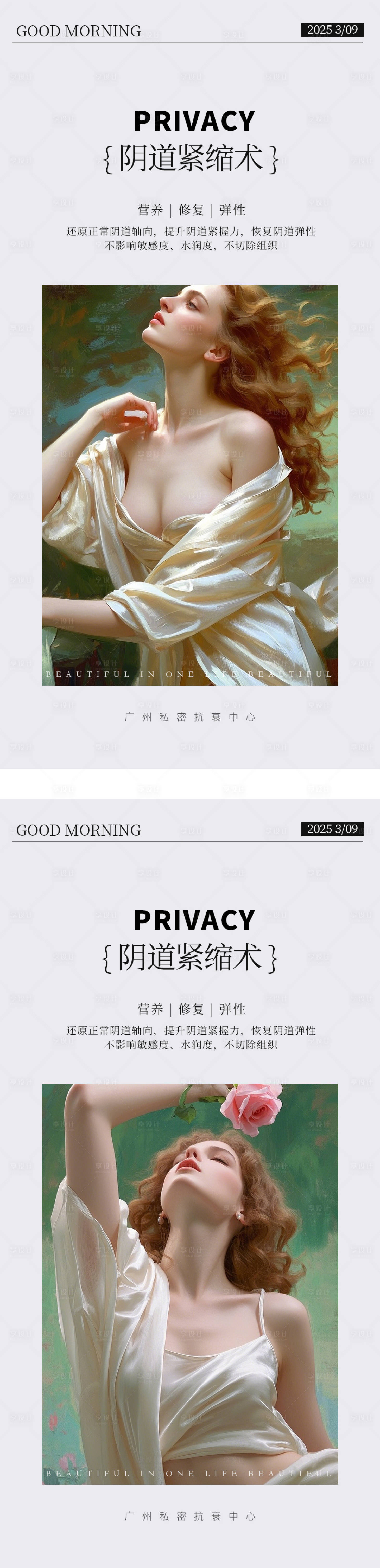 源文件下載【享設(shè)計】搜索編號：80180029841293707【醫(yī)美私密早安晨圖油畫風(fēng)】
