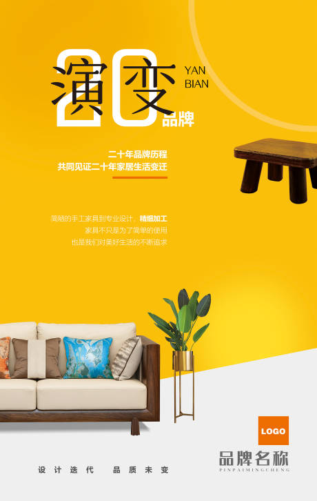 源文件下载【享设计】搜索编号：71630029166398715【现代实木海报】