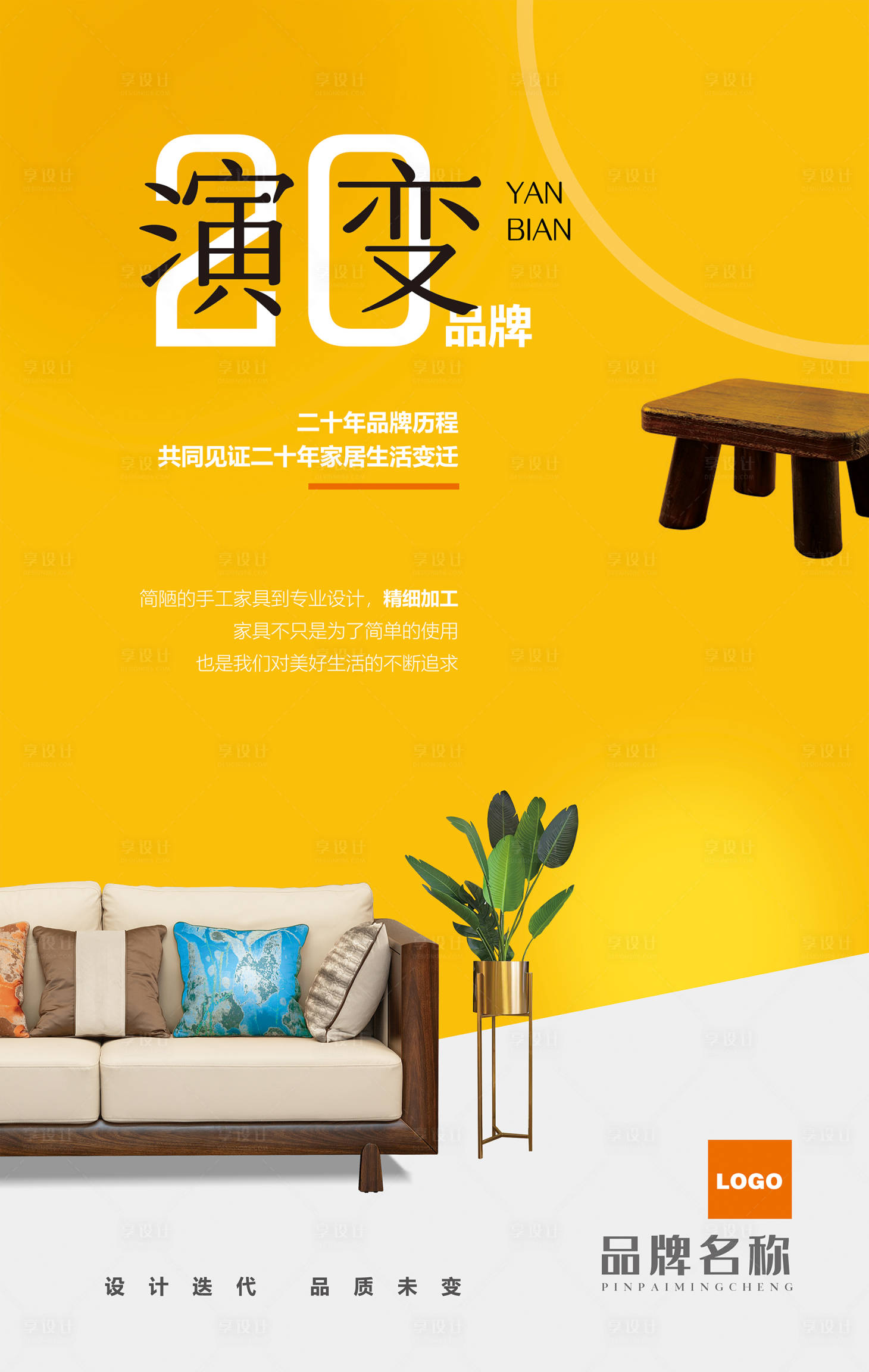 源文件下載【享設計】搜索編號：71630029166398715【現代實木海報】