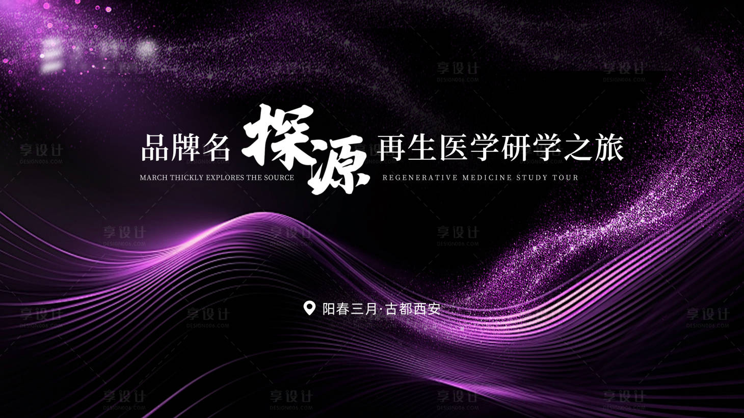 源文件下載【享設(shè)計(jì)】搜索編號(hào)：19750029717862623【會(huì)議背景 】