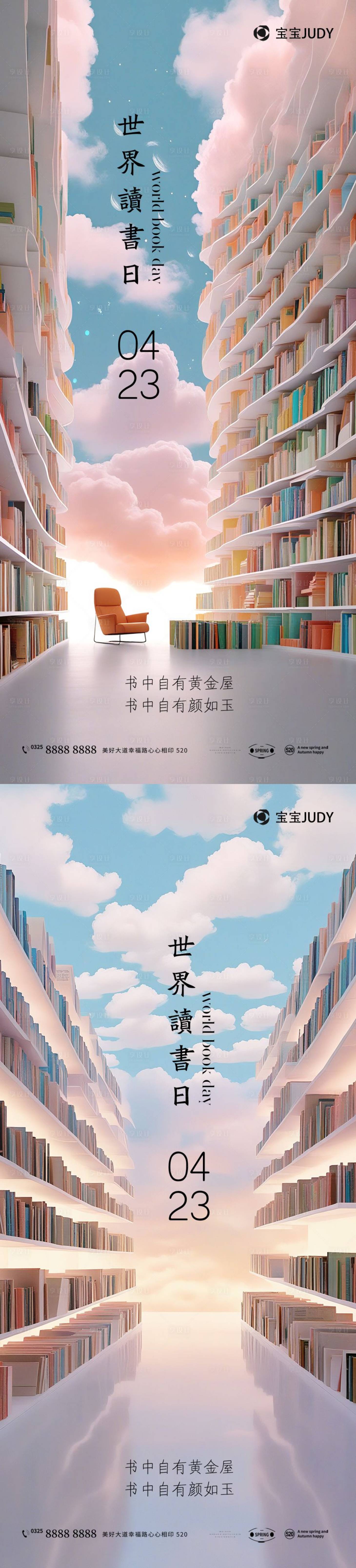 源文件下載【享設計】搜索編號：84100029518593807【世界讀書日海報】