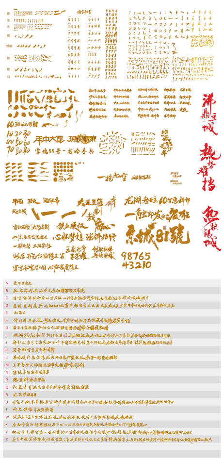 源文件下载【书法标题笔触大全】编号：65980029344533244