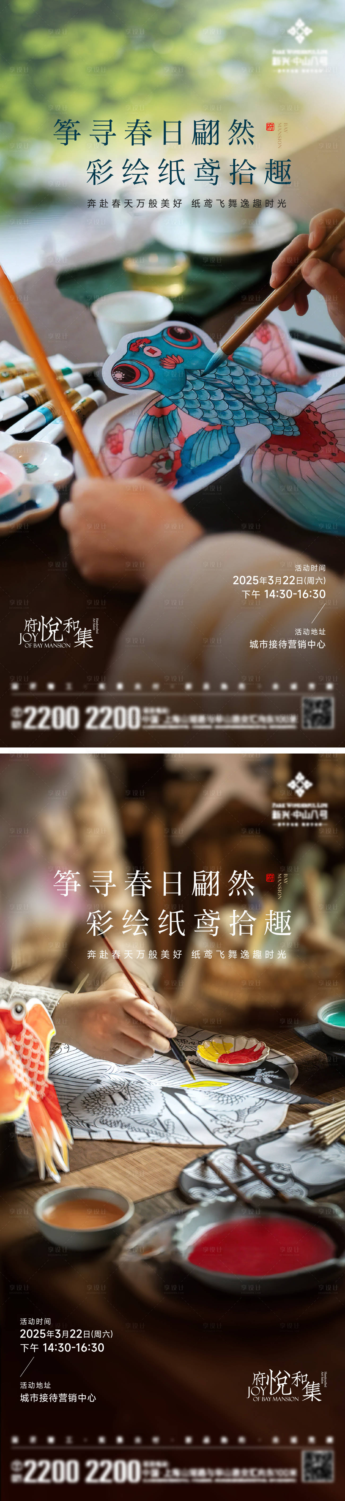 源文件下载【地产风筝手工活动海报】编号：30720029653444208