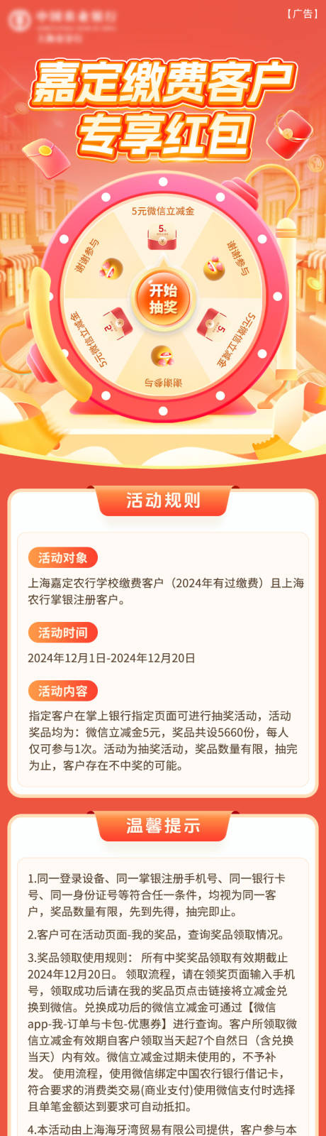 源文件下载【银行抽奖活动海报长图】编号：46910029372215233