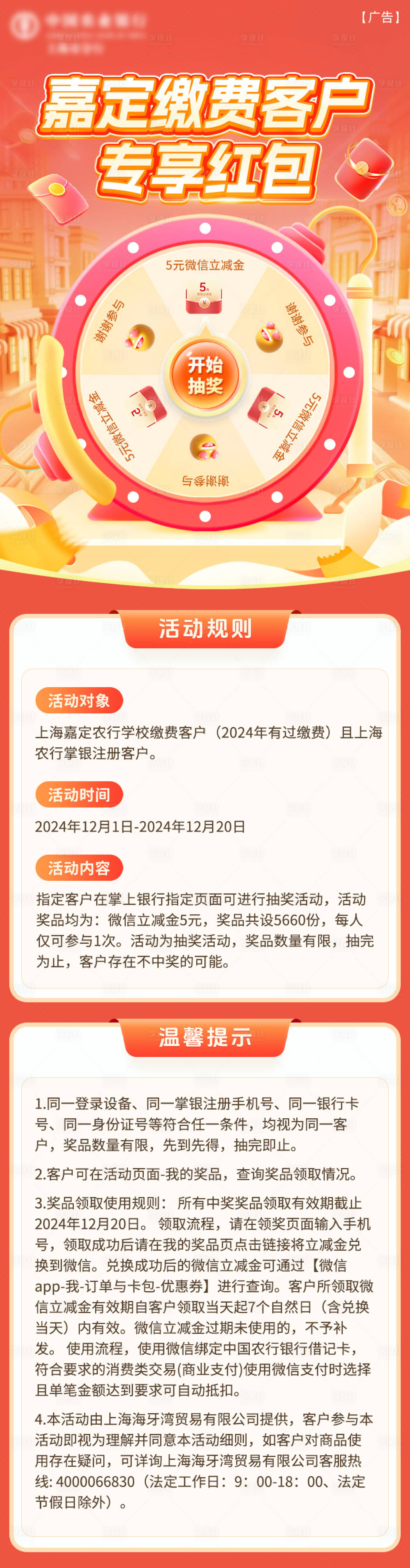 源文件下載【享設計】搜索編號：46910029372215233【銀行抽獎活動海報長圖】
